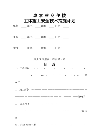 主体施工安全计划书