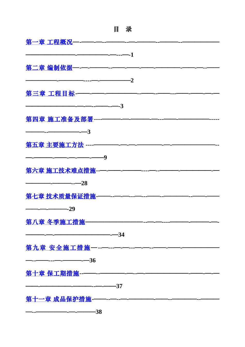 主体施工组织设计_第1页