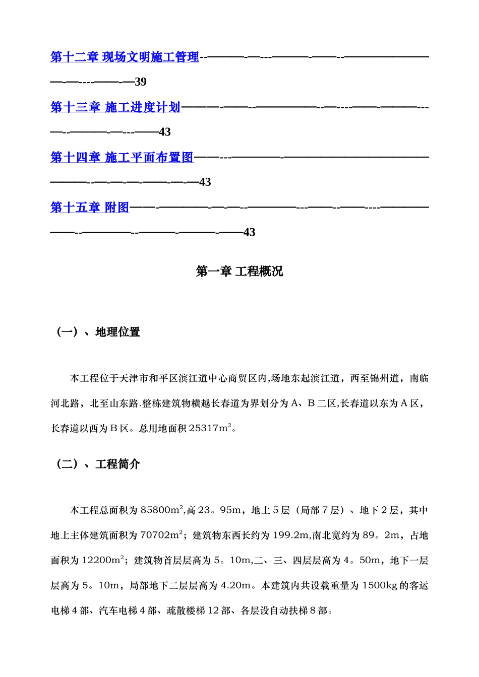 主体施工组织设计_第2页