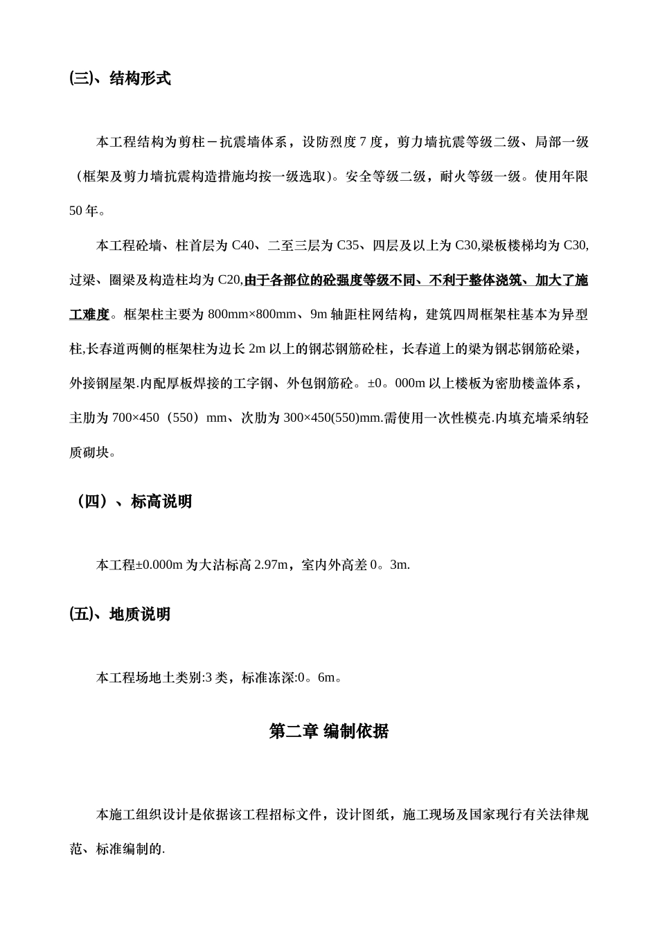 主体施工组织设计_第3页