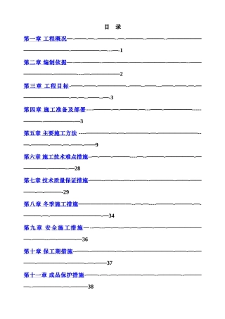 主体施工组织设计