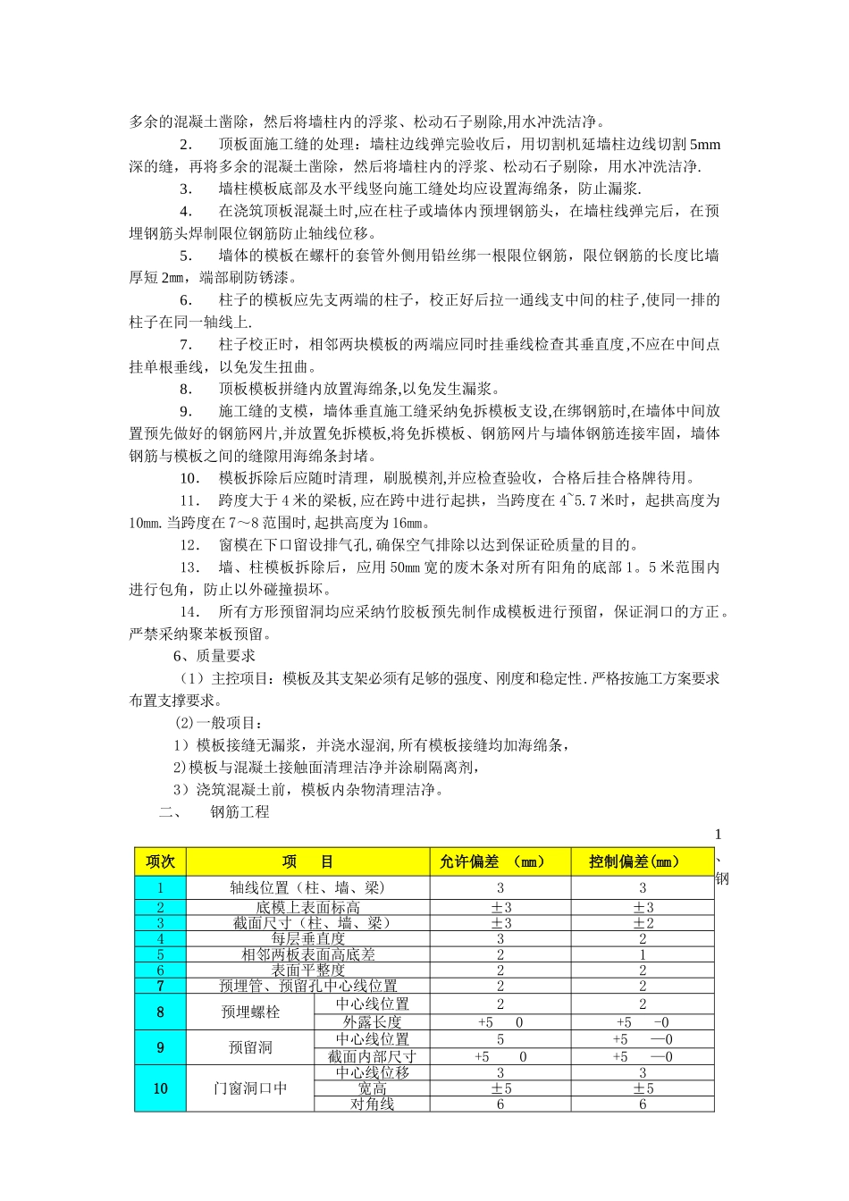 主体工程技术交底_第2页