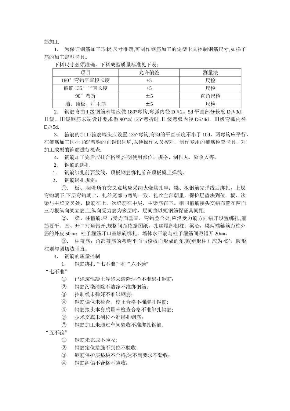 主体工程技术交底_第3页