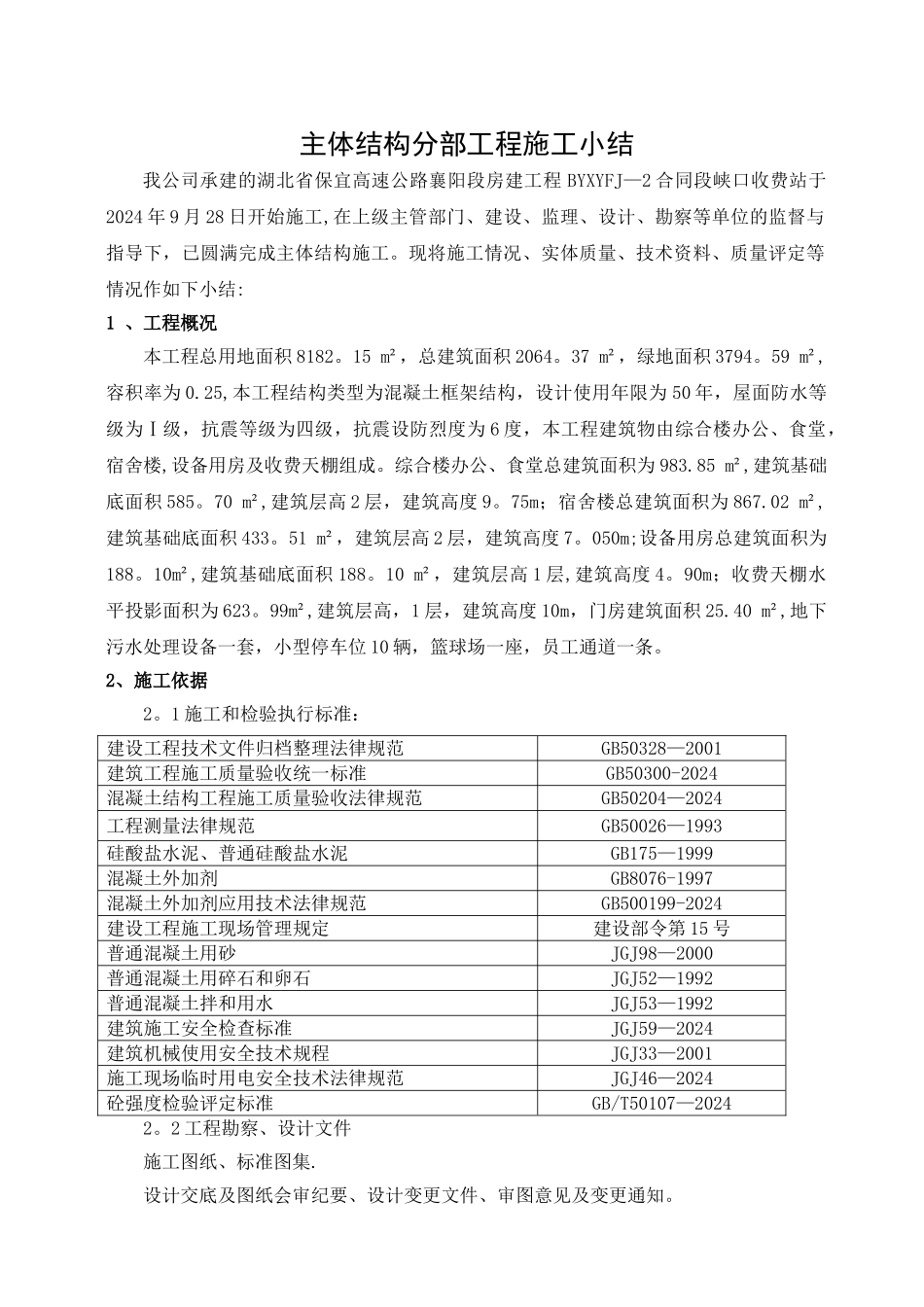 主体工程施工小结DOC_第1页