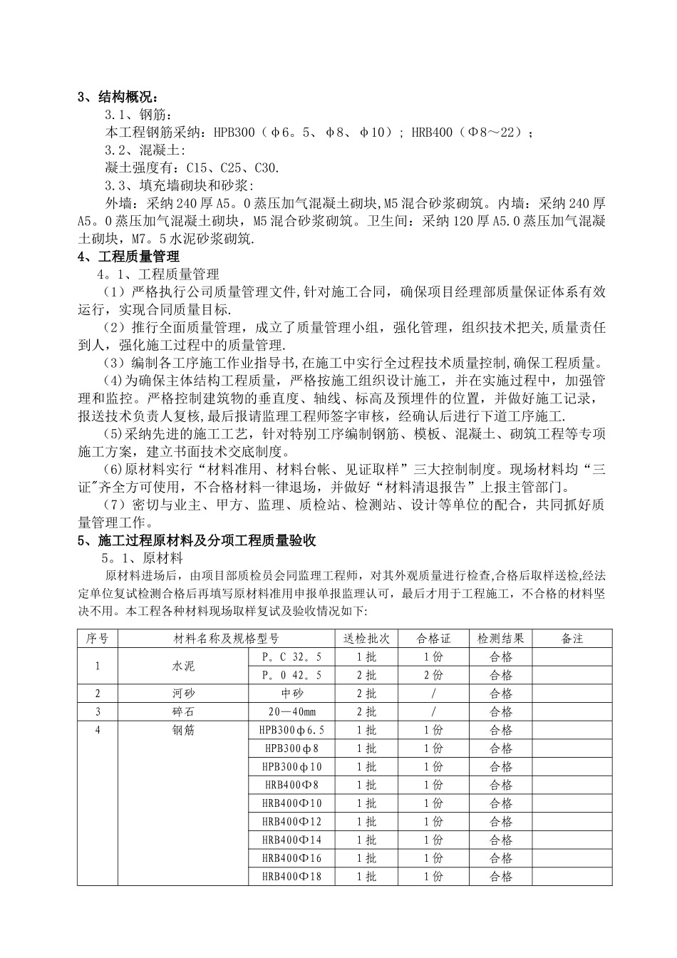 主体工程施工小结DOC_第2页
