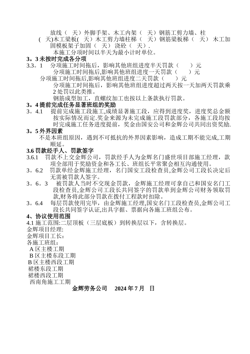 主体楼层施工进度协议书_第2页