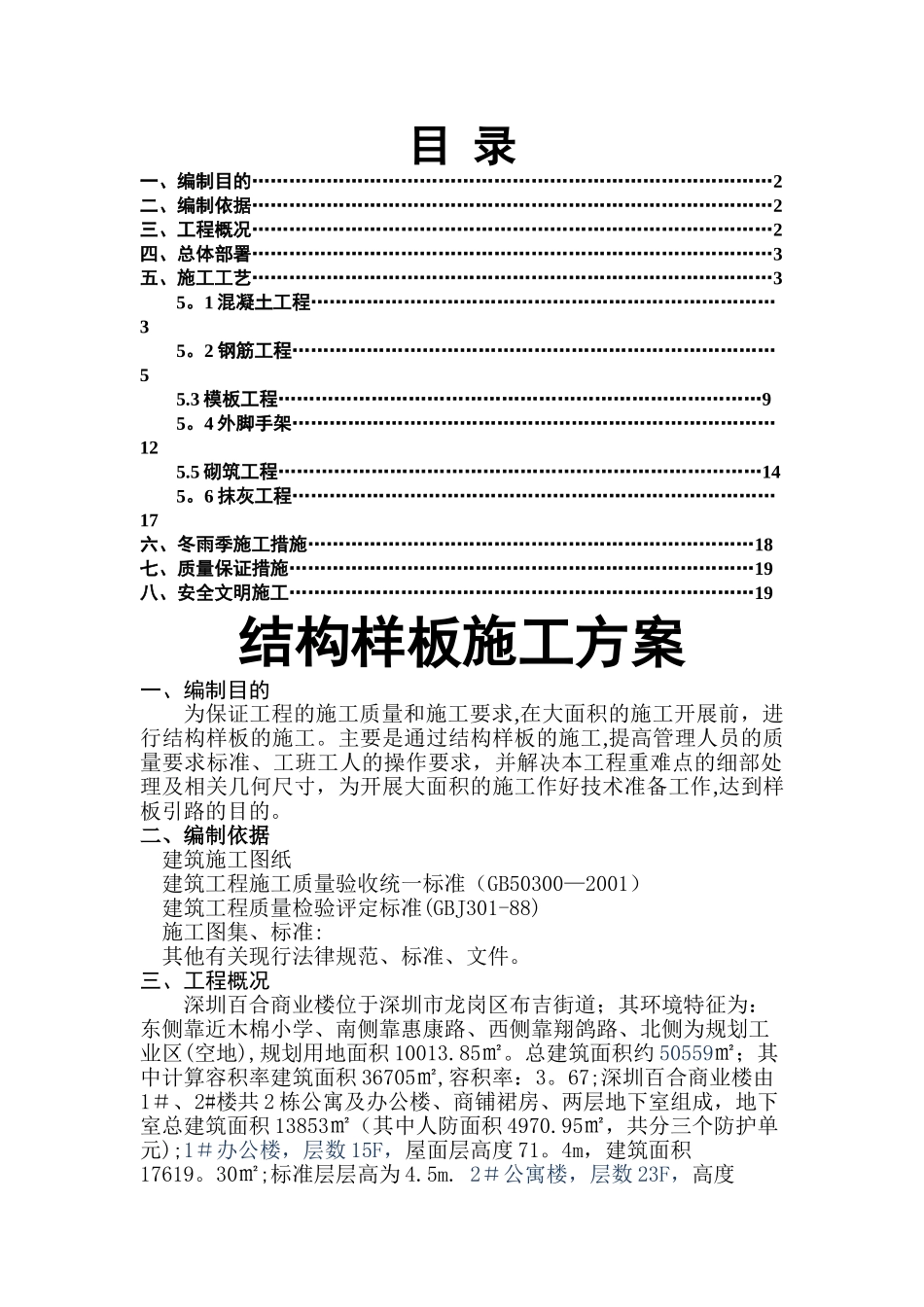 主体样板房施工方案_第1页