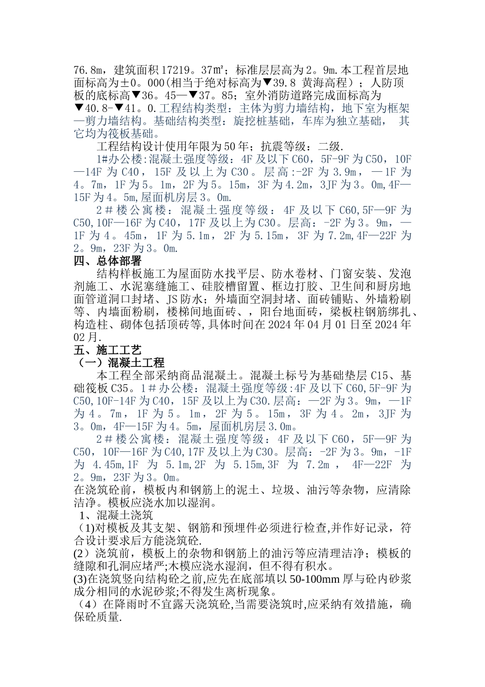 主体样板房施工方案_第2页