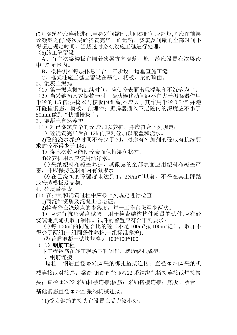 主体样板房施工方案_第3页