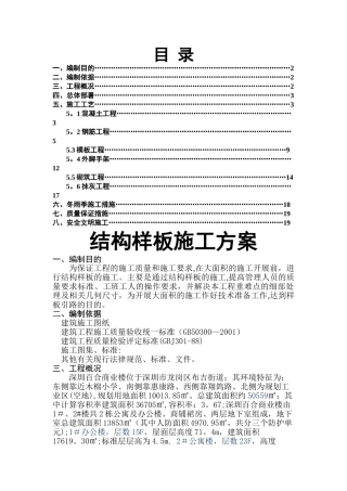 主体样板房施工方案