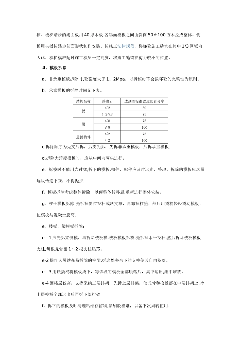 主体工程施工方案_第2页