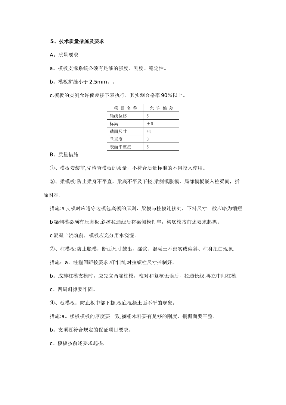 主体工程施工方案_第3页