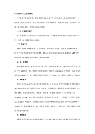 主体工程施工方案