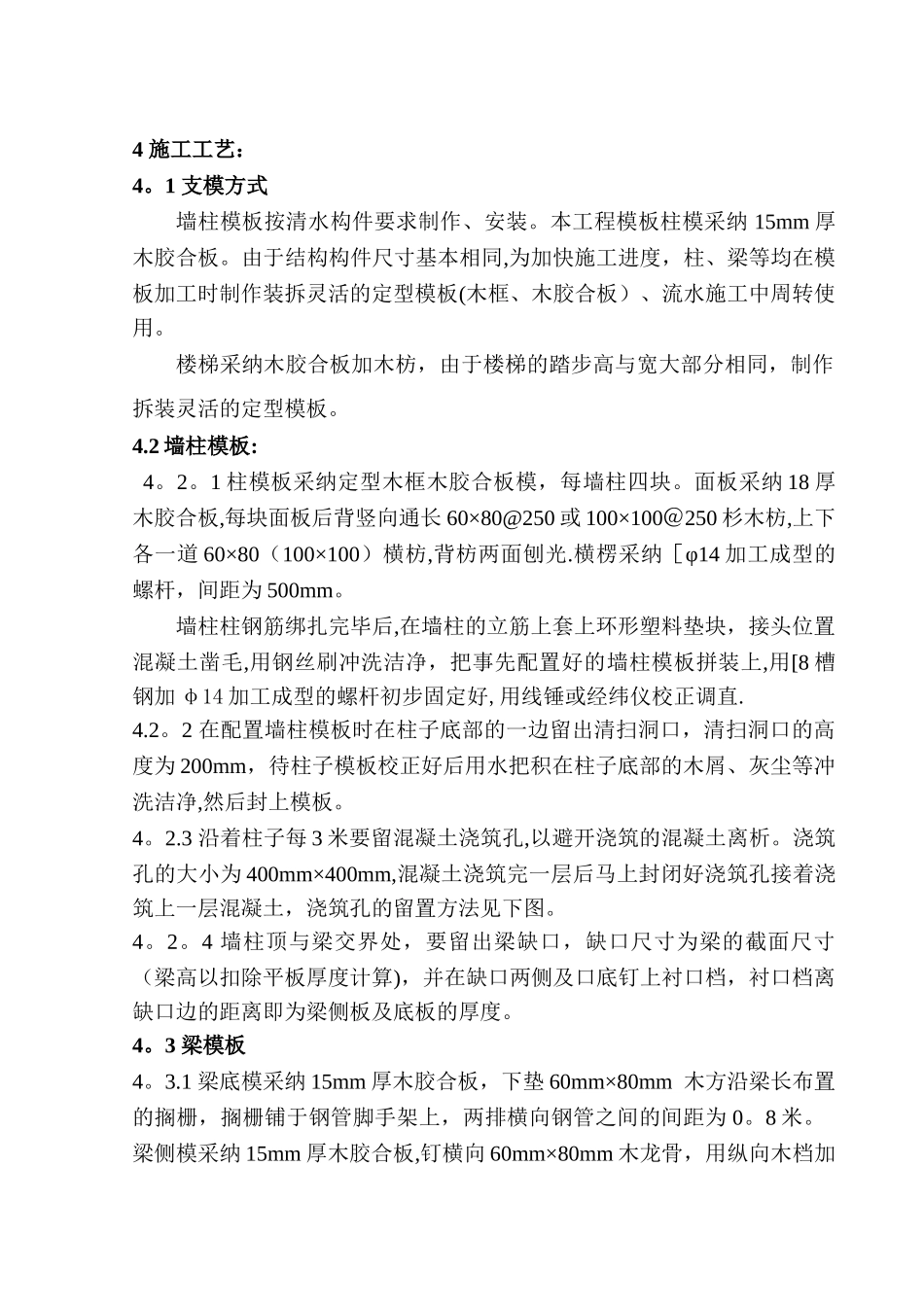 主体模板施工方案_第2页