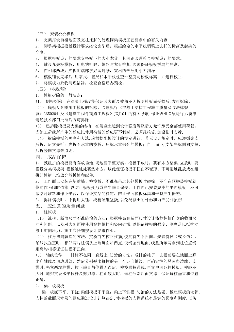 主体模板制作和拆除施工技术交底_第3页
