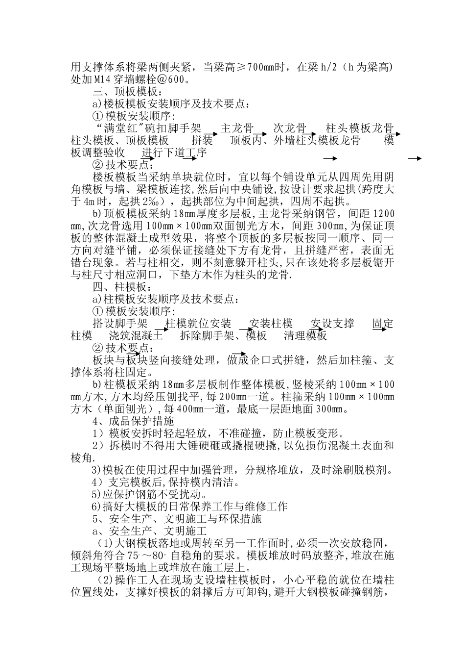主体工程模板施工技术交底_第2页