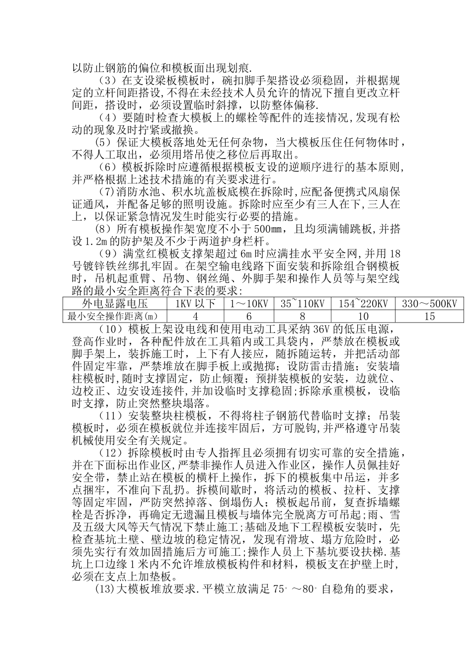 主体工程模板施工技术交底_第3页
