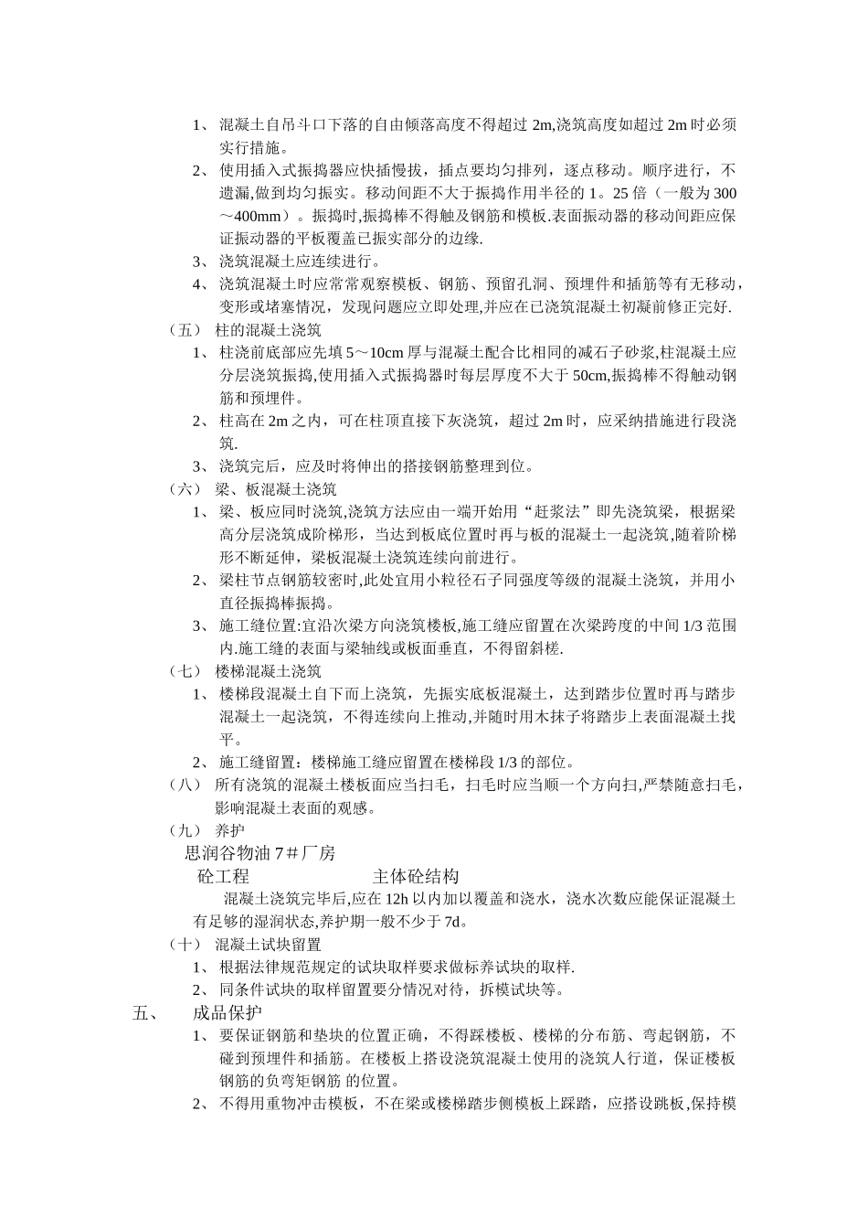 主体混凝土浇筑工程技术交底_第2页