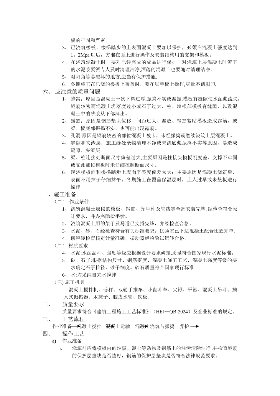 主体混凝土浇筑工程技术交底_第3页