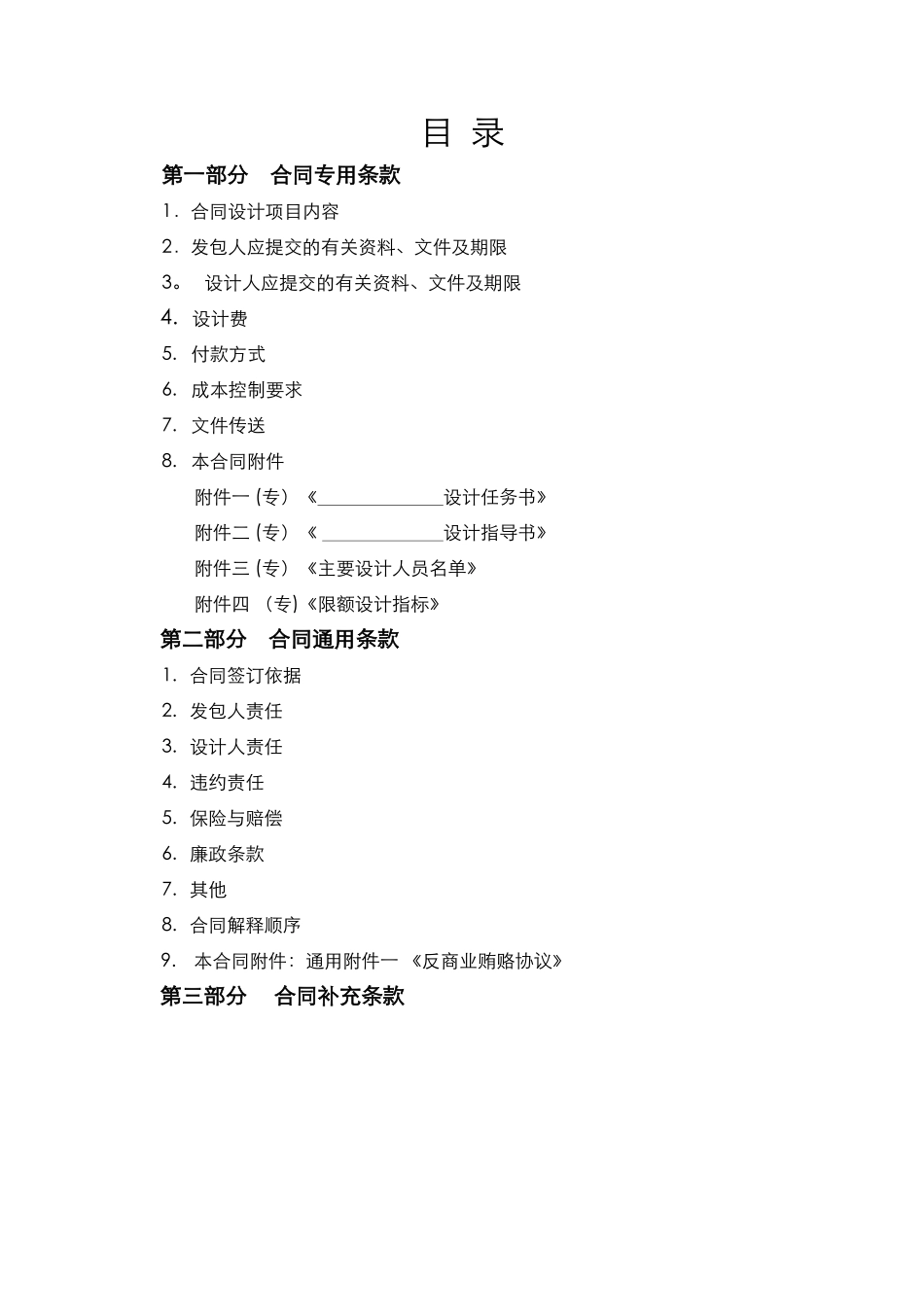 主体概念及方案设计合同_第2页