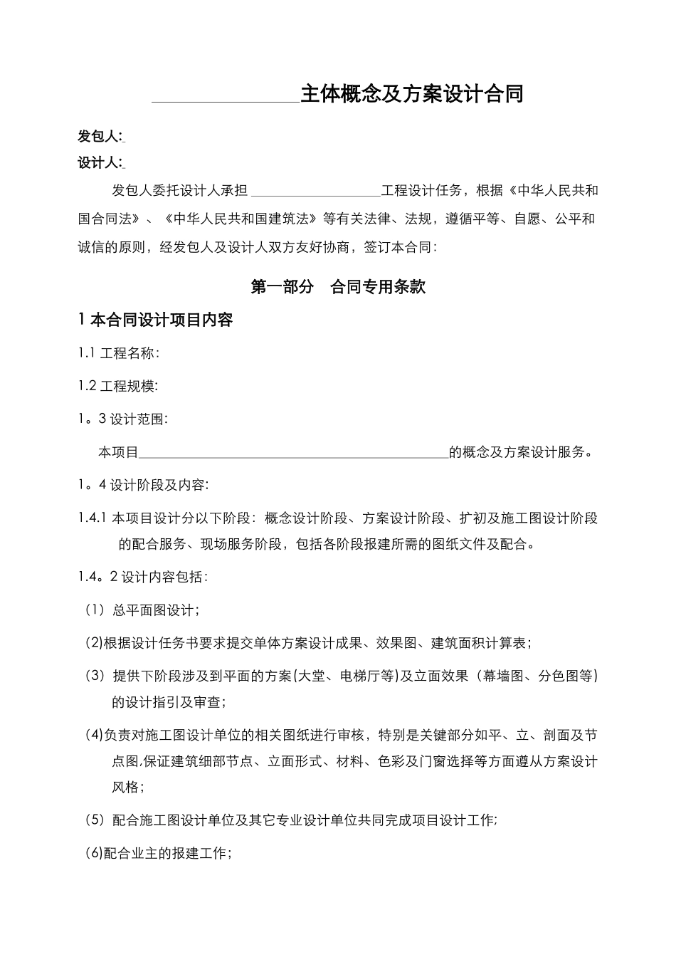 主体概念及方案设计合同_第3页