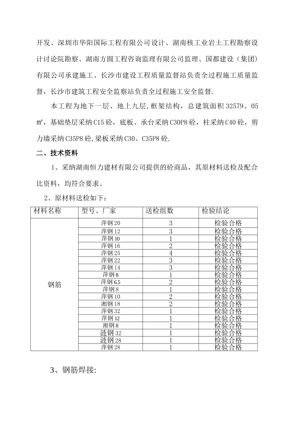 主体汇报材料_第2页