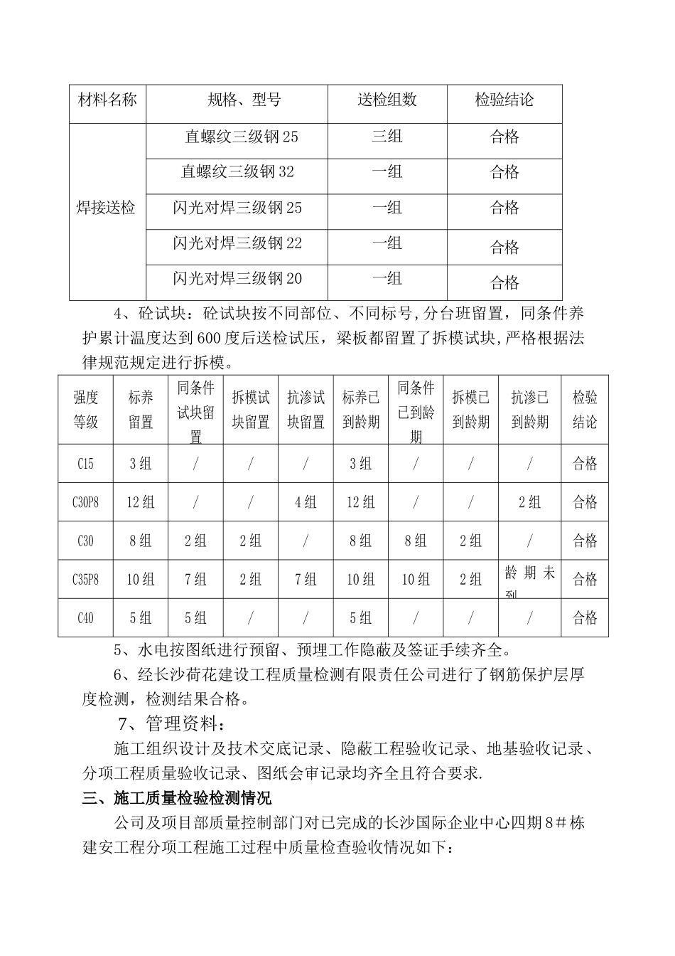 主体汇报材料_第3页