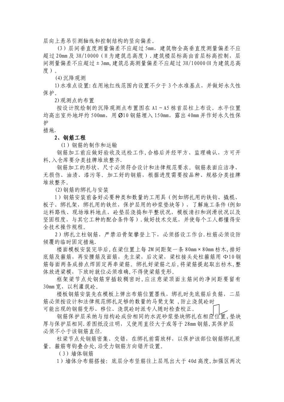 主体施工方案_第2页