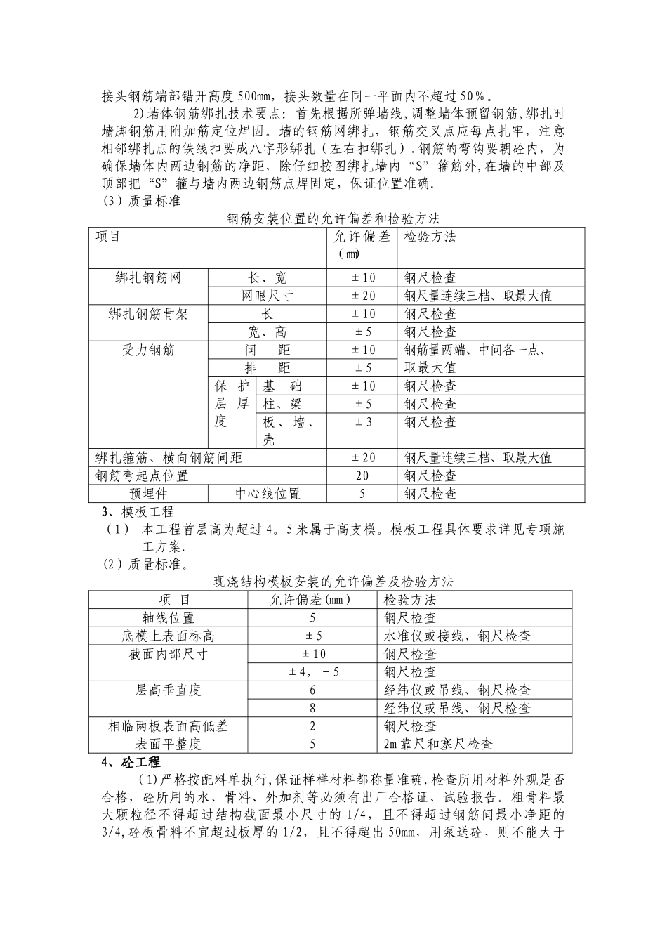 主体施工方案_第3页