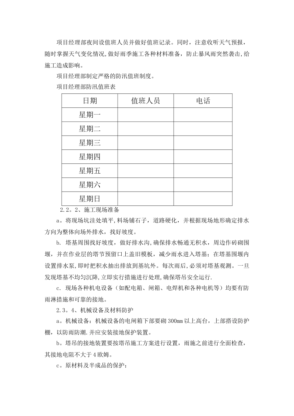 主体施工阶段雨季施工方案_第2页