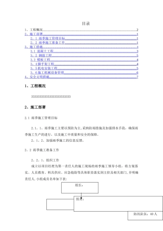 主体施工阶段雨季施工方案