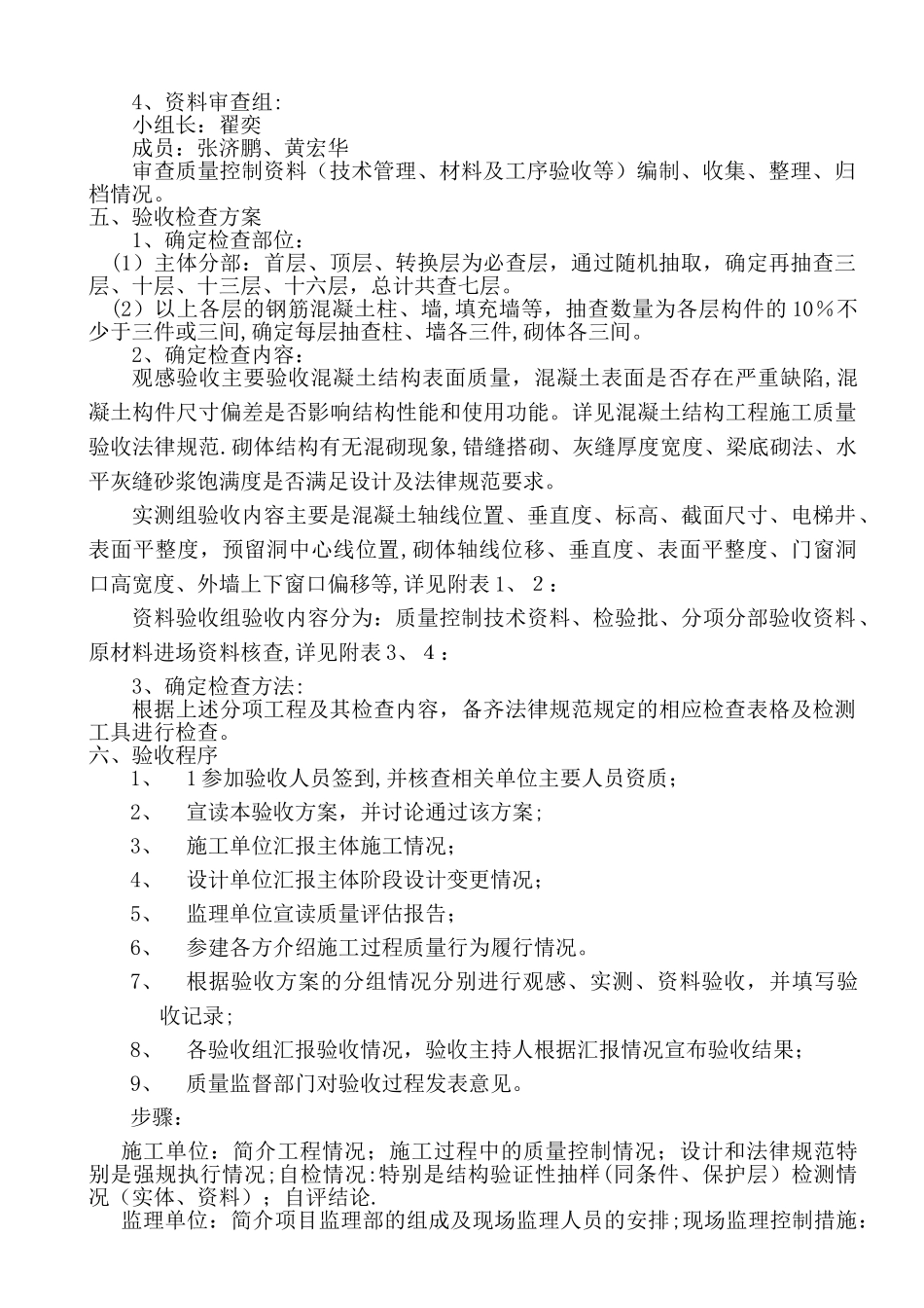 主体结构分部工程验收方案_第2页