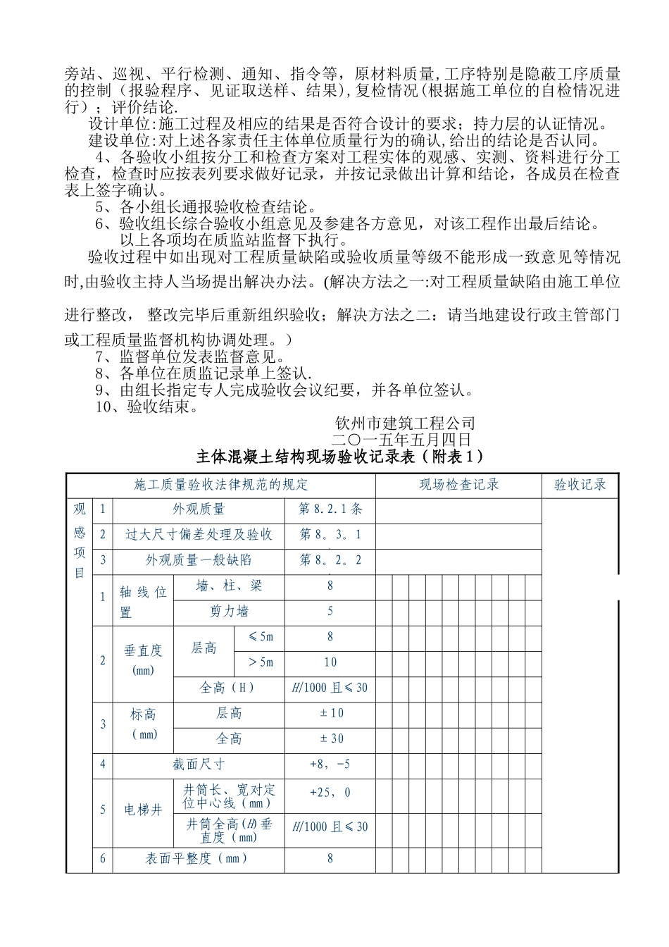 主体结构分部工程验收方案_第3页