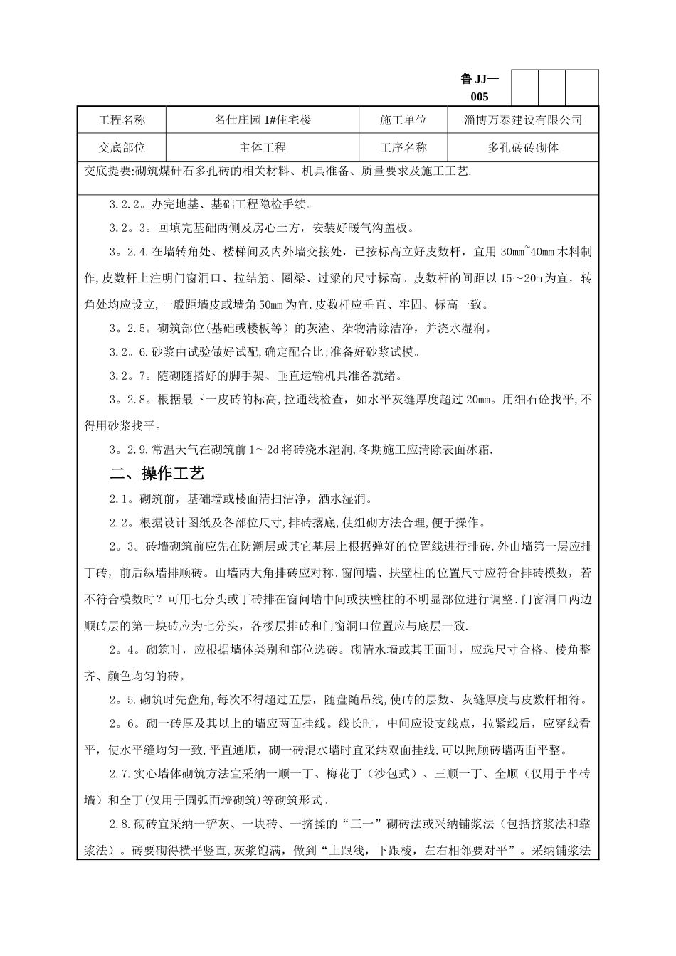 主体煤矸石多孔砖砌筑技术交底记录_第3页