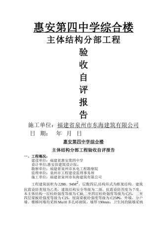 主体结构分部工程验收自评报告