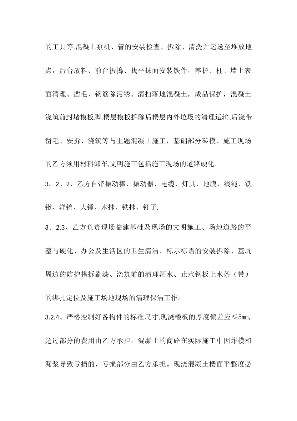 主体清包施工劳务合同_第2页