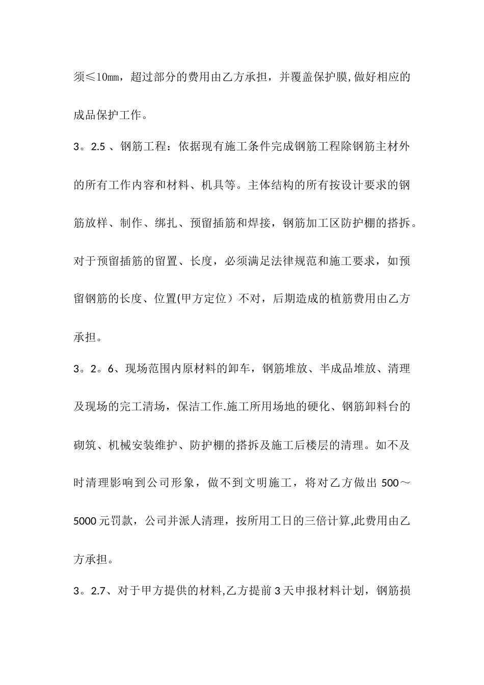 主体清包施工劳务合同_第3页