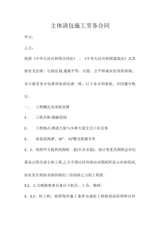主体清包施工劳务合同