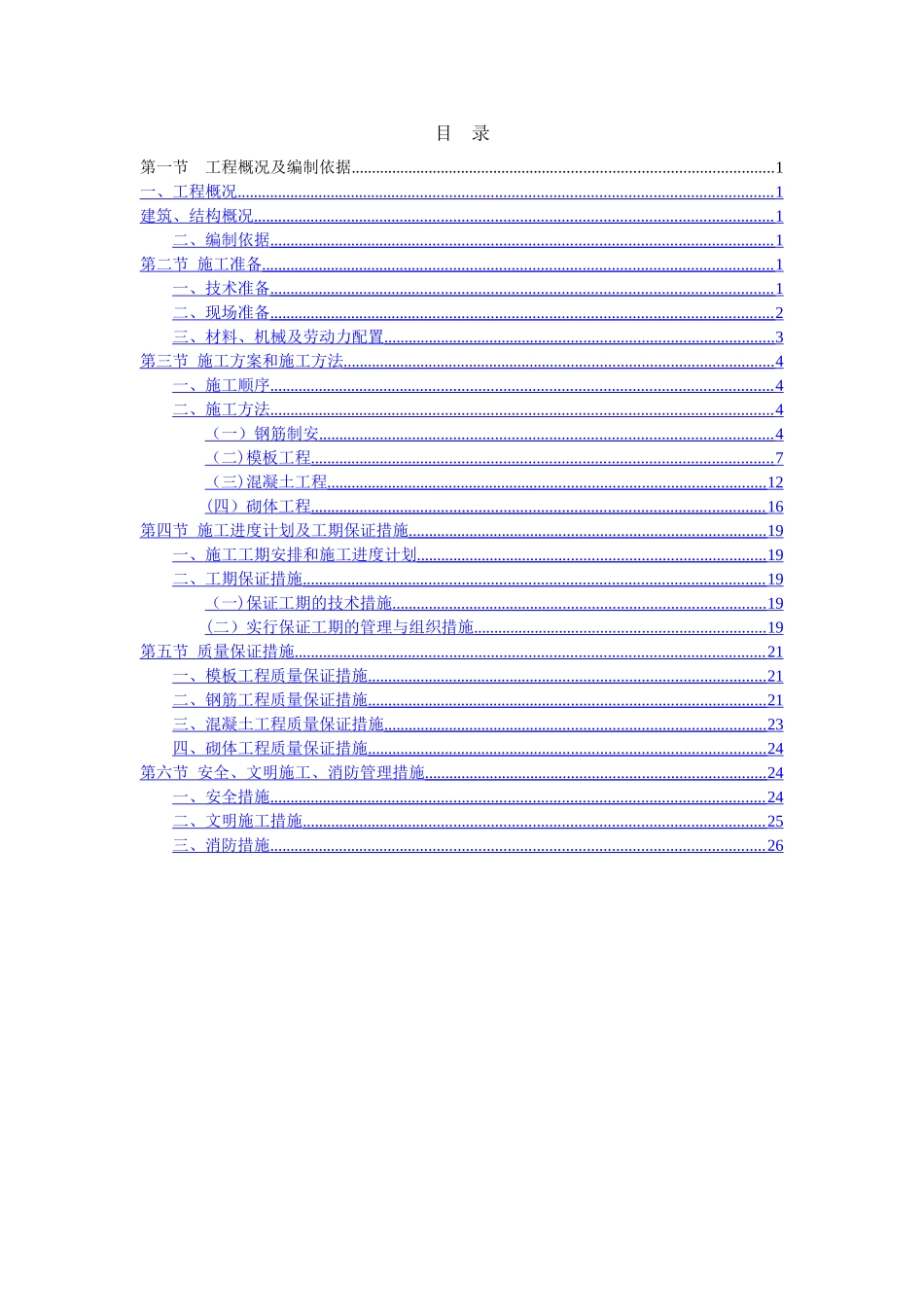 主体结构施工_第1页