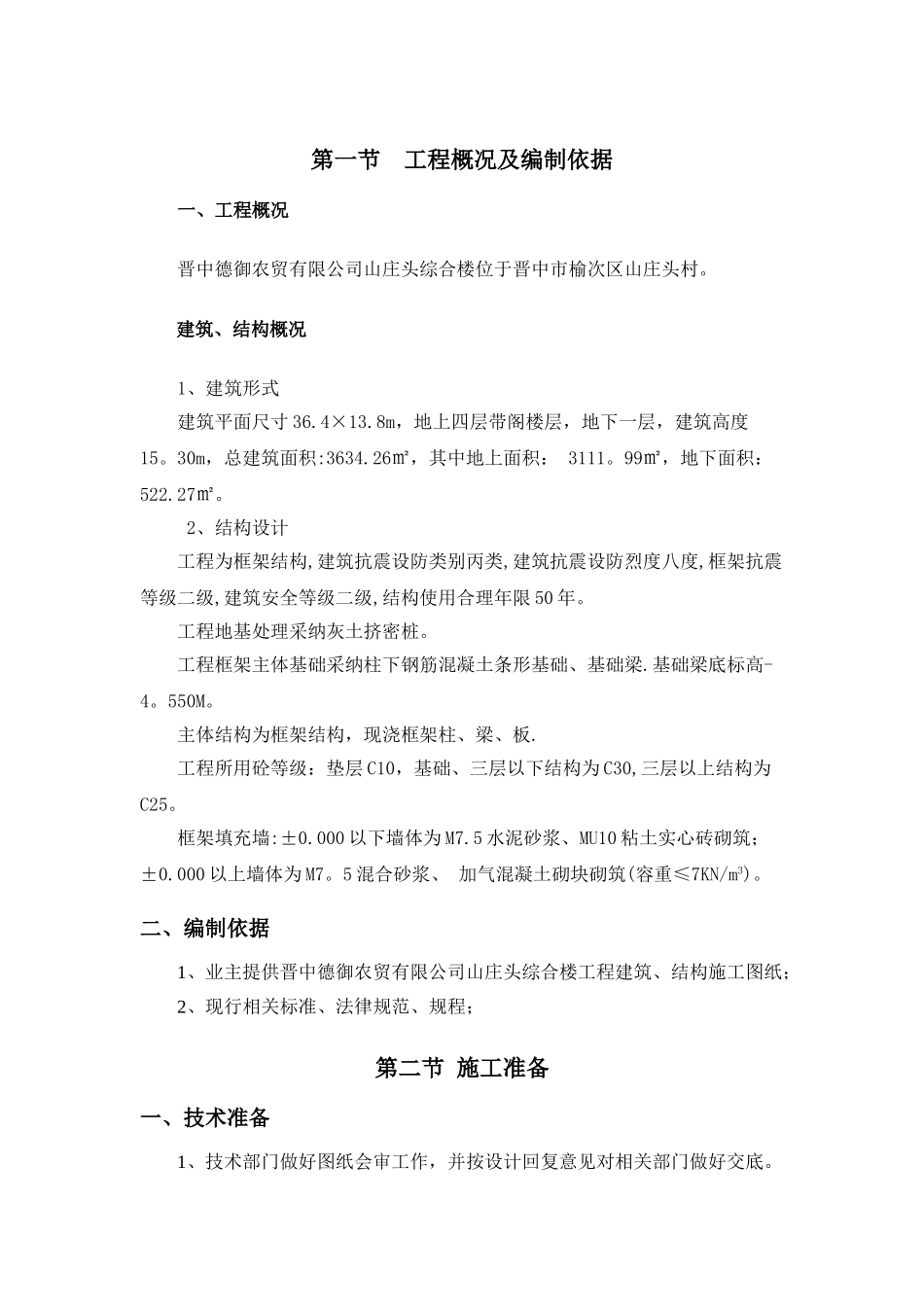 主体结构施工_第2页