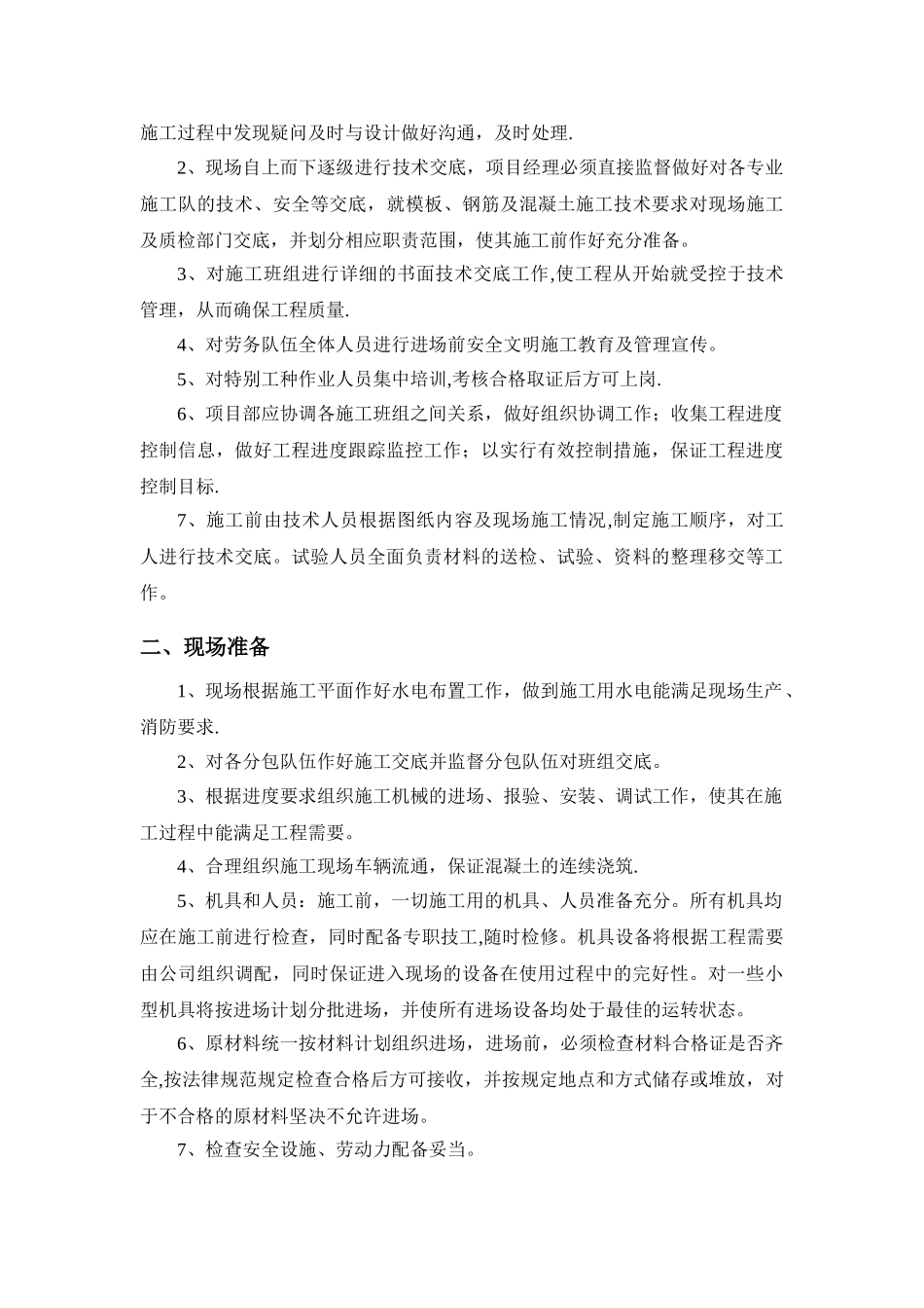 主体结构施工_第3页