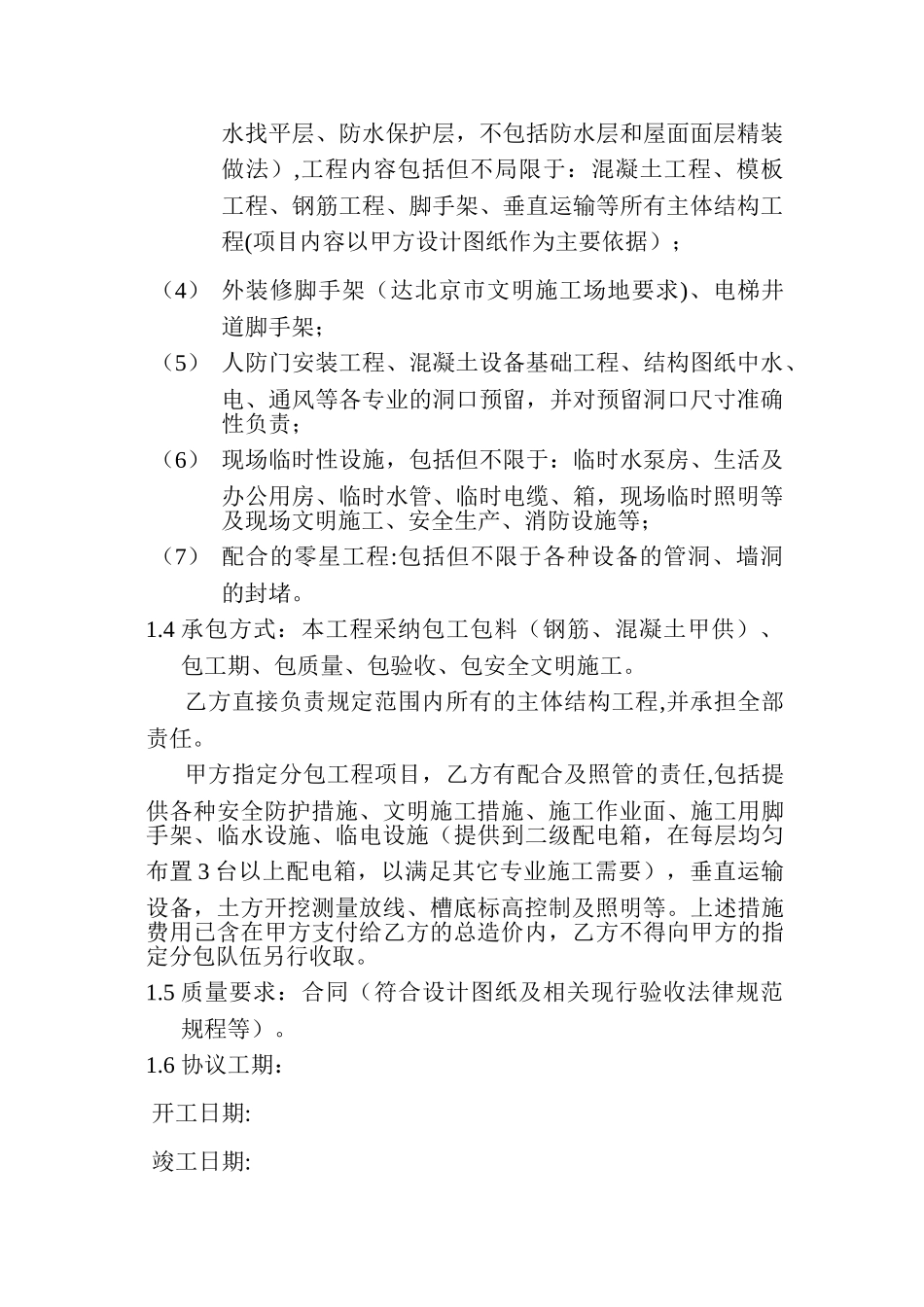 主体结构劳务扩大联营施工协议书_第2页