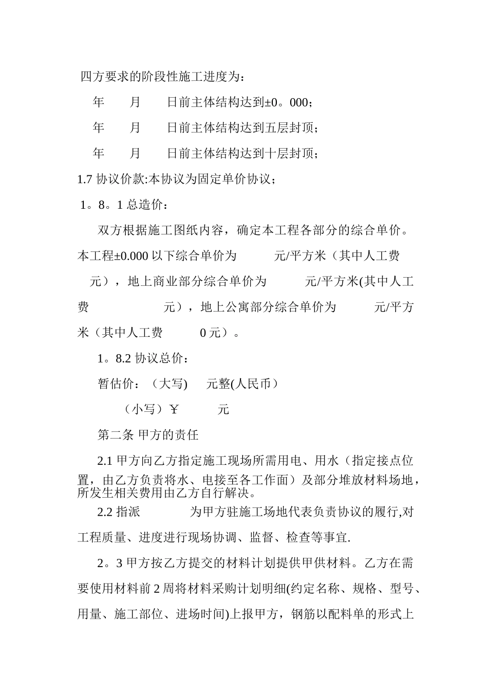 主体结构劳务扩大联营施工协议书_第3页