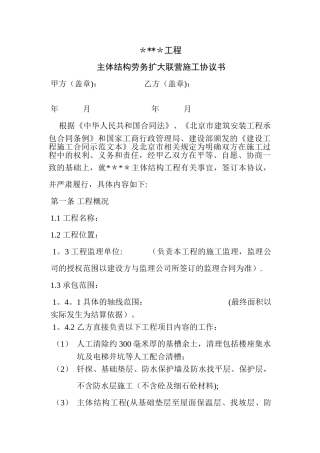 主体结构劳务扩大联营施工协议书