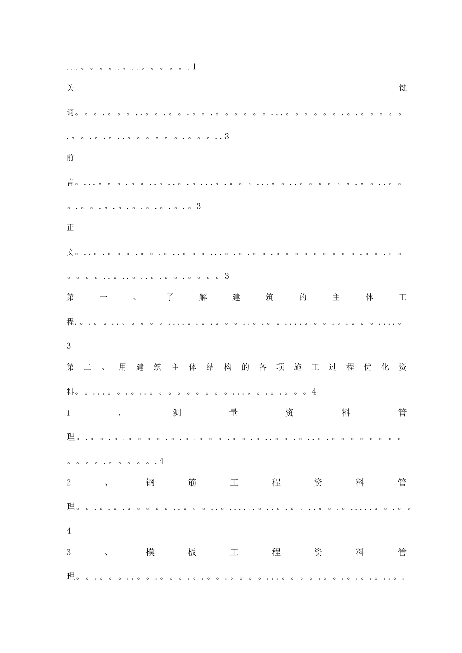 主体结构施工(毕业论文)_第2页