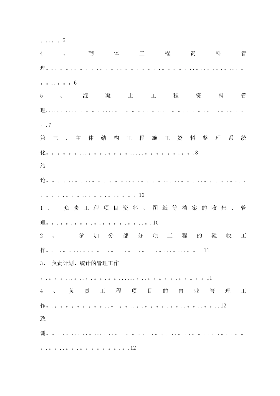 主体结构施工(毕业论文)_第3页