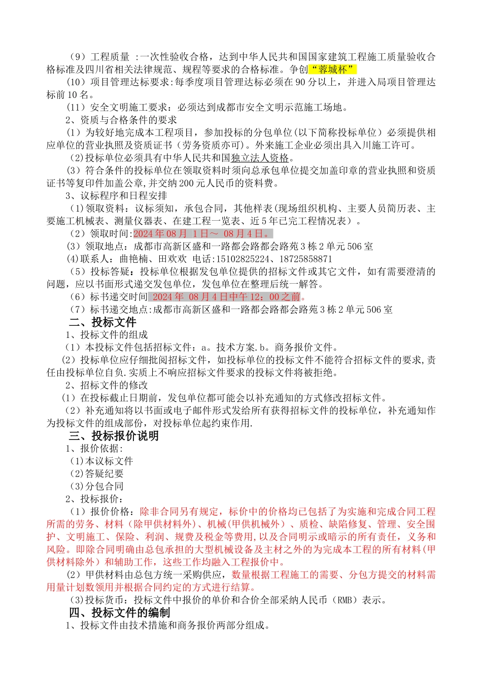 主体结构招标文件_第2页