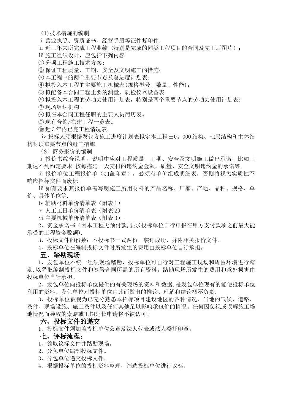 主体结构招标文件_第3页