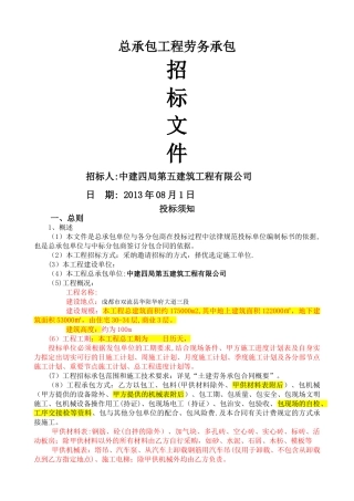 主体结构招标文件