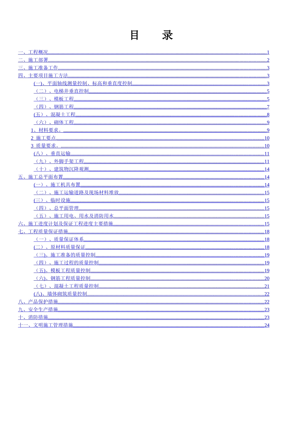 主体结构施工专项方案---复制_第1页